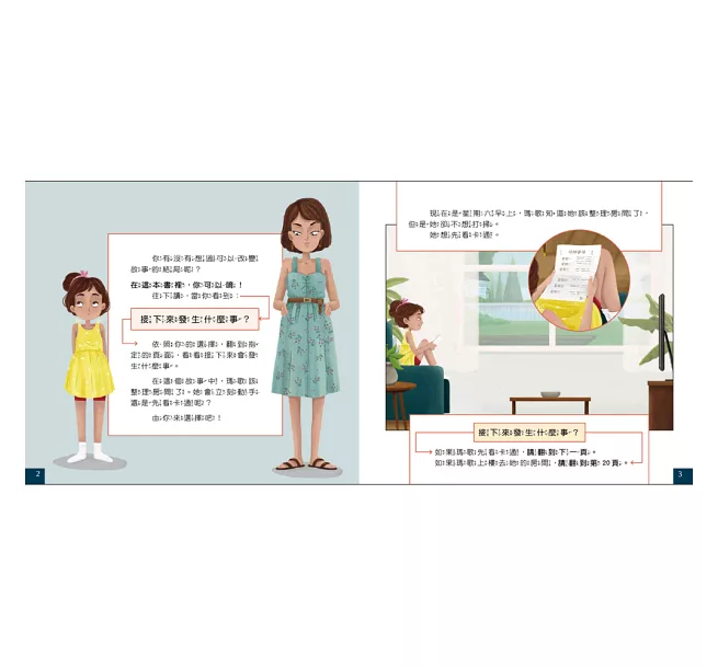 我會負責任：該收拾房間了