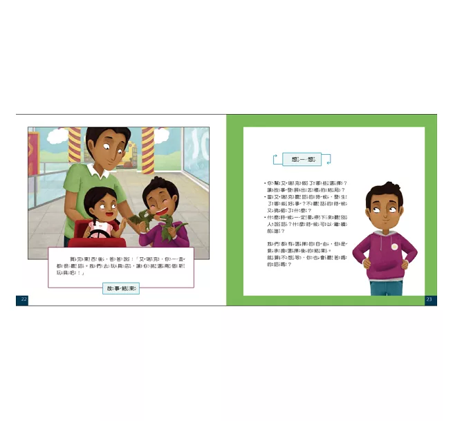 我會遵守約定：出門逛街去！