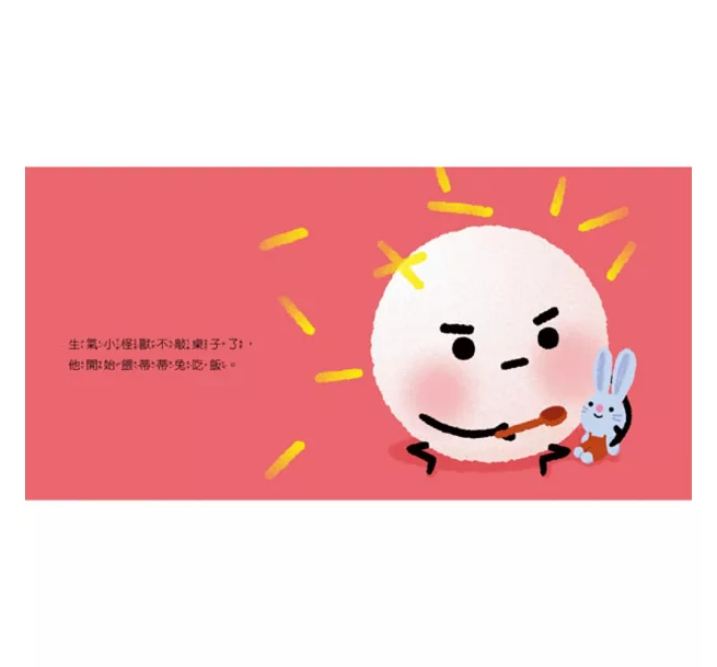 生氣小怪獸 PETITE COLÈRE