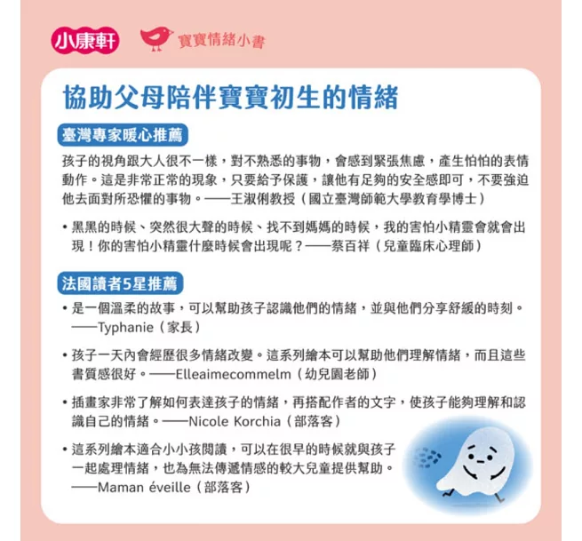 害怕小精靈 PETITE COLÈRE