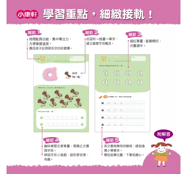 【幼小銜接進階練習本】abc