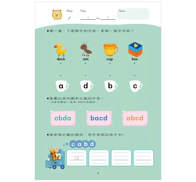 【幼小銜接進階練習本】abc