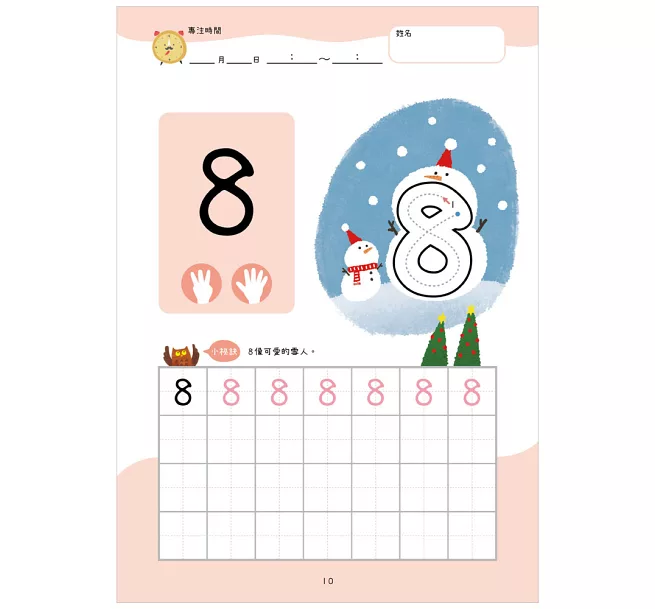 【幼小銜接初階練習本】1~50