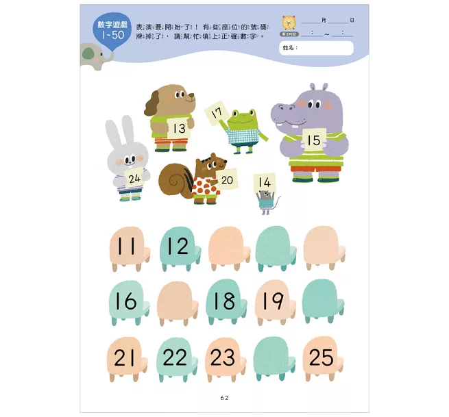 【幼小銜接初階練習本】1~50