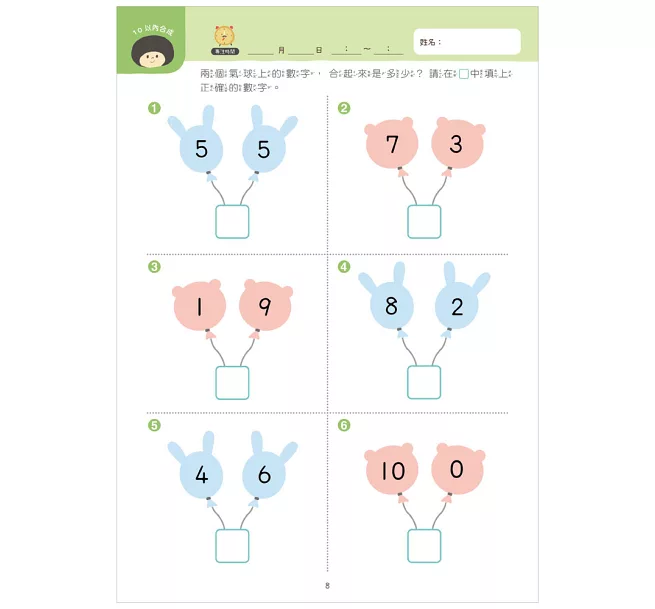 【幼小銜接初階練習本】10以內加減