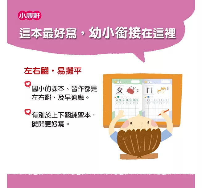 【幼小銜接初階練習本】10以內加減