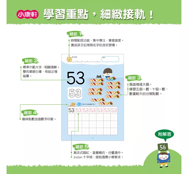 【幼小銜接進階練習本】51~100