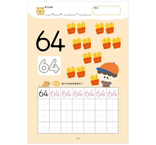 【幼小銜接進階練習本】51~100