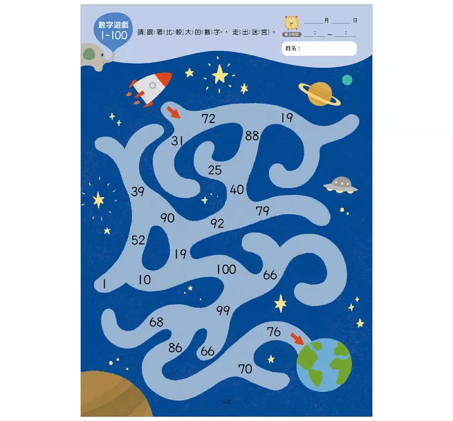 【幼小銜接進階練習本】51~100