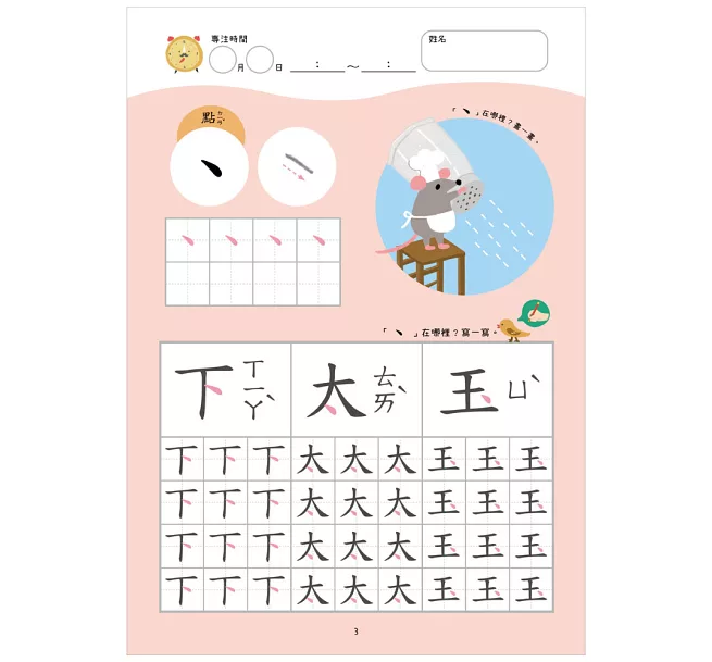 小康軒 - 【幼小銜接初階練習本】筆畫國字