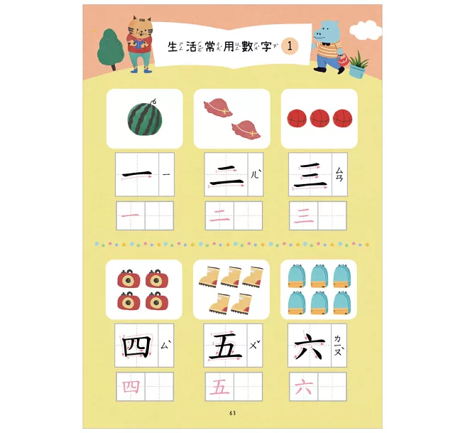 小康軒 - 【幼小銜接初階練習本】筆畫國字