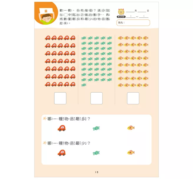 【幼小銜接初階練習本】啟蒙數學