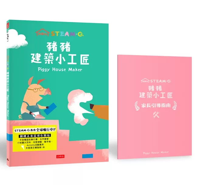 不只是繪本【限量特價套組】：塗鴉、桌遊、在家玩STEAM+C、學英文