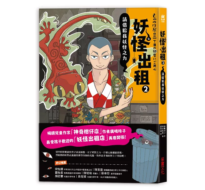 妖怪出租系列：1～4集套書組