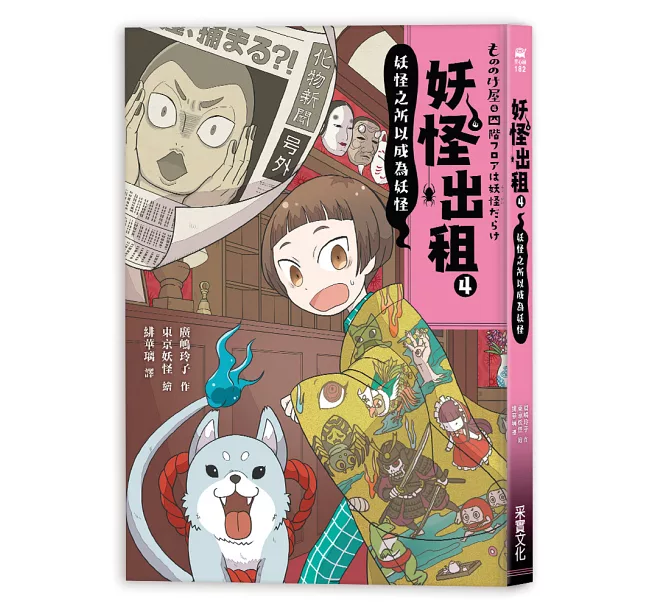 妖怪出租系列：1～4集套書組