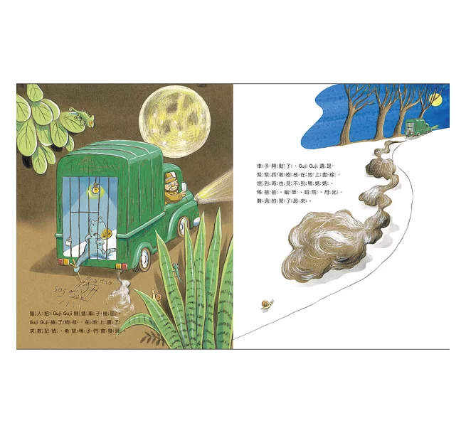 號Guji Guji在地上斑馬、難過