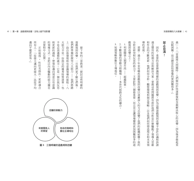 【好書分享】刻意領導的八大修練：從自我回饋與修正出發，培養能