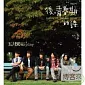  五月天  / 後青春期的詩