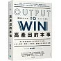 高產出的本事：用8種表達框架X4張圖X15分鐘， 文章、簡報，圖解一次到位，讓輸出成為你的優勢