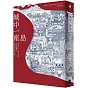 城中一座島：築堤逐水、徵土爭權，社子島開發與臺灣的都市計畫