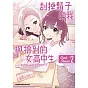刮掉鬍子的我與撿到的女高中生 Each Stories (2) （完）