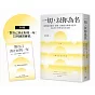 一切，以你為名：誠實認回愛恨、羨嫉、悲傷的50個溫柔思考，用心理Ｘ哲學為內在定錨