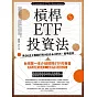 槓桿ETF投資法：用50正2輕鬆打敗0050＆0056，提早退休 (電子書)