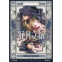 沉月之鑰 第二部 卷外．續夢．上 (電子書)