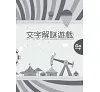 https://im1.book.com.tw/image/getImage?i=https://www.books.com.tw/img/001/074/17/0010741702_b_02.jpg&v=5878c8dfk&w=655&h=609