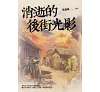 https://im1.book.com.tw/image/getImage?i=https://www.books.com.tw/img/001/080/96/0010809604_bc_02.jpg&v=5c1ccf39k&w=655&h=609