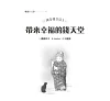 https://im1.book.com.tw/image/getImage?i=https://www.books.com.tw/img/001/094/72/0010947240_b_02.jpg&v=63b8064ck&w=655&h=609