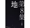 https://im1.book.com.tw/image/getImage?i=https://www.books.com.tw/img/001/097/60/0010976087_b_08.jpg&v=66f4d467k&w=655&h=609