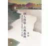 https://im1.book.com.tw/image/getImage?i=https://www.books.com.tw/img/001/099/91/0010999180_bc_02.jpg&v=66c7145dk&w=655&h=609