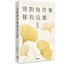 https://im1.book.com.tw/image/getImage?i=https://www.books.com.tw/img/001/100/83/0011008307_b_04.jpg&v=6763f614k&w=655&h=609