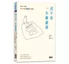 https://im1.book.com.tw/image/getImage?i=https://www.books.com.tw/img/001/101/66/0011016625_b_04.jpg&v=67d17055k&w=655&h=609