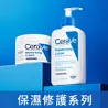 保濕修護系列
