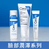 臉部潤澤系列