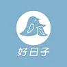 好日子