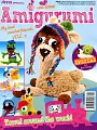 Anna SPECIAL Amigurumi Vol.2 No.2