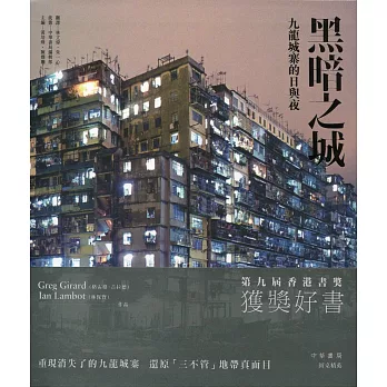 博客來 黑暗之城 九龍城寨的日與夜 博客來 黑暗之城 九龍城寨的日與夜