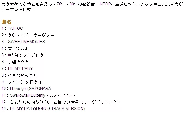 博客來 倖田來未 Eternity Love Songs 日本進口初回盤