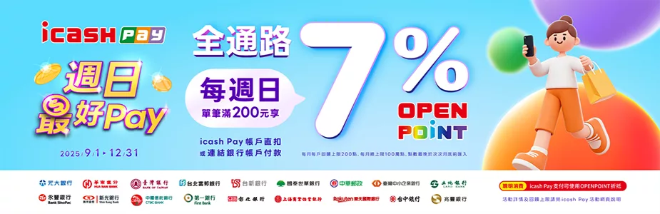週日最好PAY