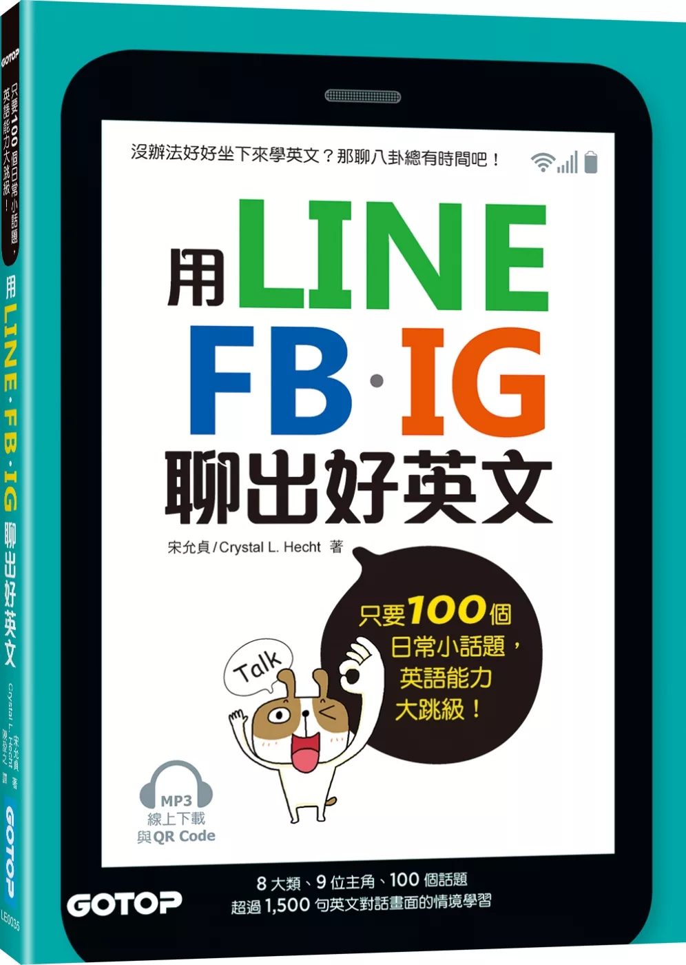 博客來 用line Fb Ig聊出好英文 只要100個日常小話題 英語能力大跳級 Mp3線上下載與qr Code