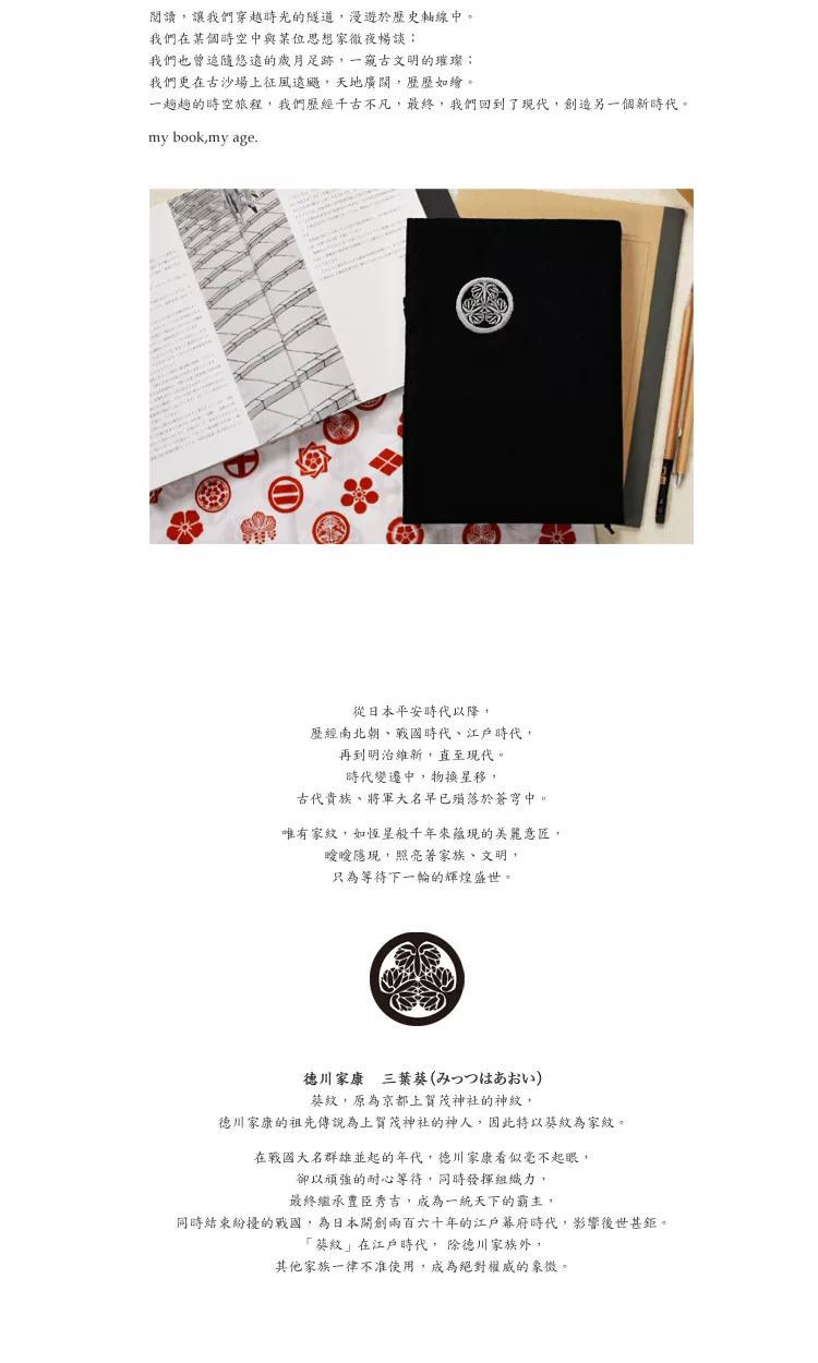 博客來 Ultrahard 家紋書衣系列 德川家康