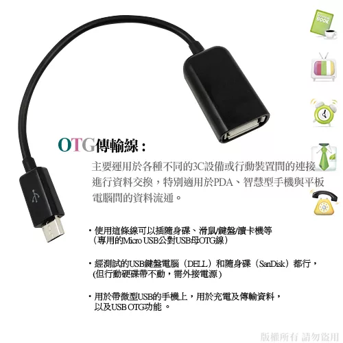 博客來 For Micro Usb Otg 資料傳輸線黑色