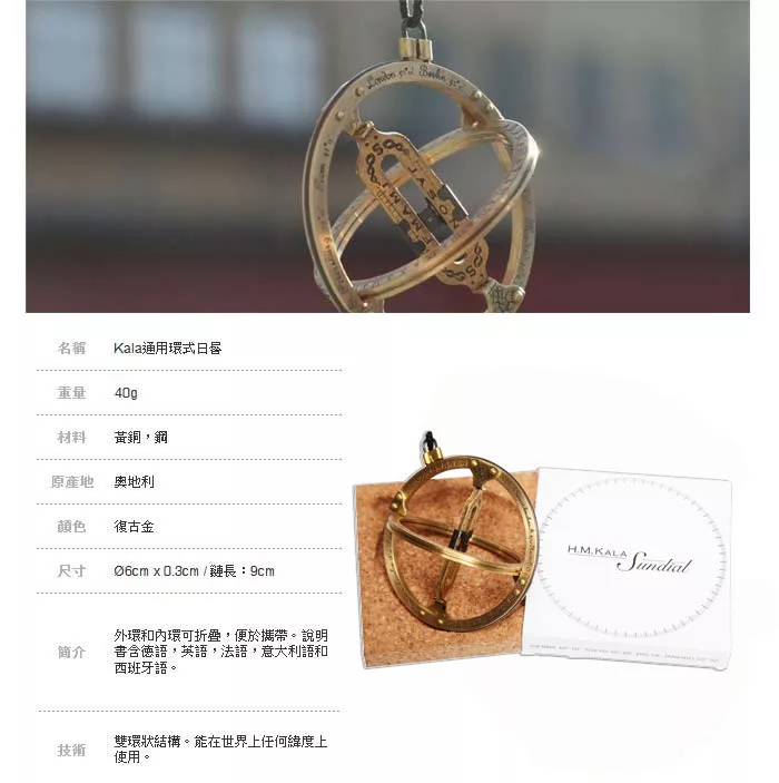 博客來 賽先生科學工廠 全球通用 奧地利kala環式日晷