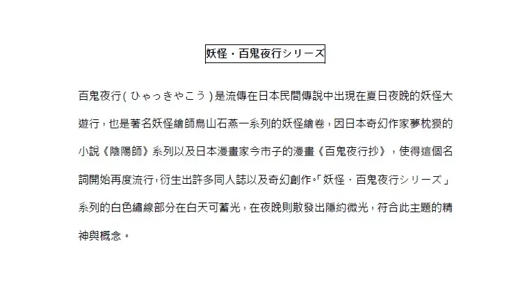 博客來 京東都kyo To To 妖怪 百鬼夜行シリーズ 海坊主 うみぼうず 繡片海坊主