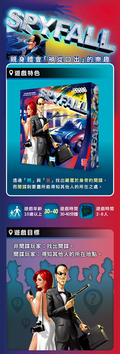 博客來 2plus 間諜危機spyfall 桌上遊戲