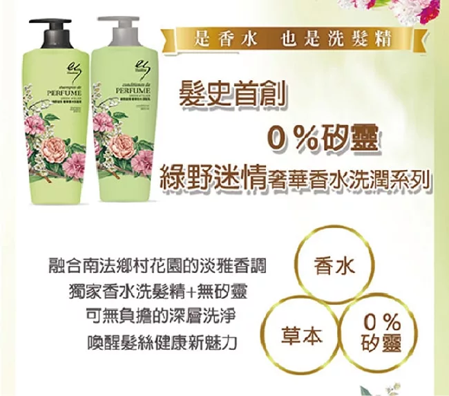 博客來 Elastine 綠野迷情奢華香水洗髮精600ml 台灣限定