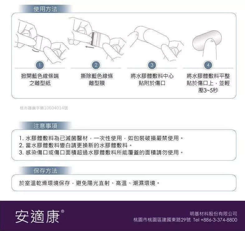 博客來 安適康水膠體敷料 滅菌